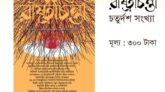 রাষ্ট্রচিন্তা জার্নালের নতুন সংখ্যা প্রকাশিত