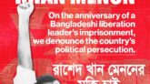 রাশেদ খান মেননের মুক্তি দাবি আইপিএ’র