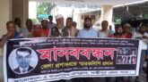 সাংবাদিক হত্যা নির্যাতনের বিচার দাবীতে লক্ষ্মীপুরে মানববন্ধন ও স্মারকলিপি প্রদান