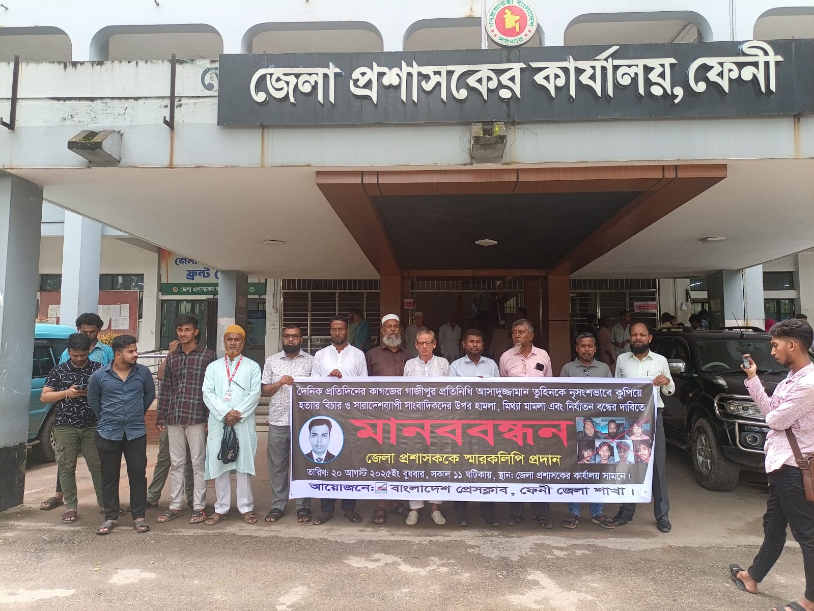 সাংবাদিক তুহিন হত্যার বিচার দাবীতে ফেনীতে মানববন্ধন ও স্মারকলিপি প্রদান