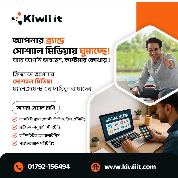 সোশ্যাল মিডিয়া ম্যানেজমেন্ট ব্যবসা করবে দ্বিগুণ!
