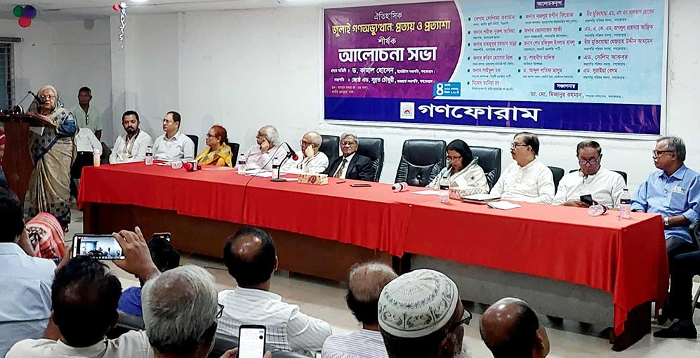 জুলাই অভ্যুত্থানের সুযোগ নিয়ে স্বাধীনতাবিরোধী মৌলবাদী শক্তির উত্থান ঘটেছে