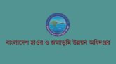 হাওর মহাপরিকল্পনার খসড়া মূল্যায়নে মতামত আহ্বান