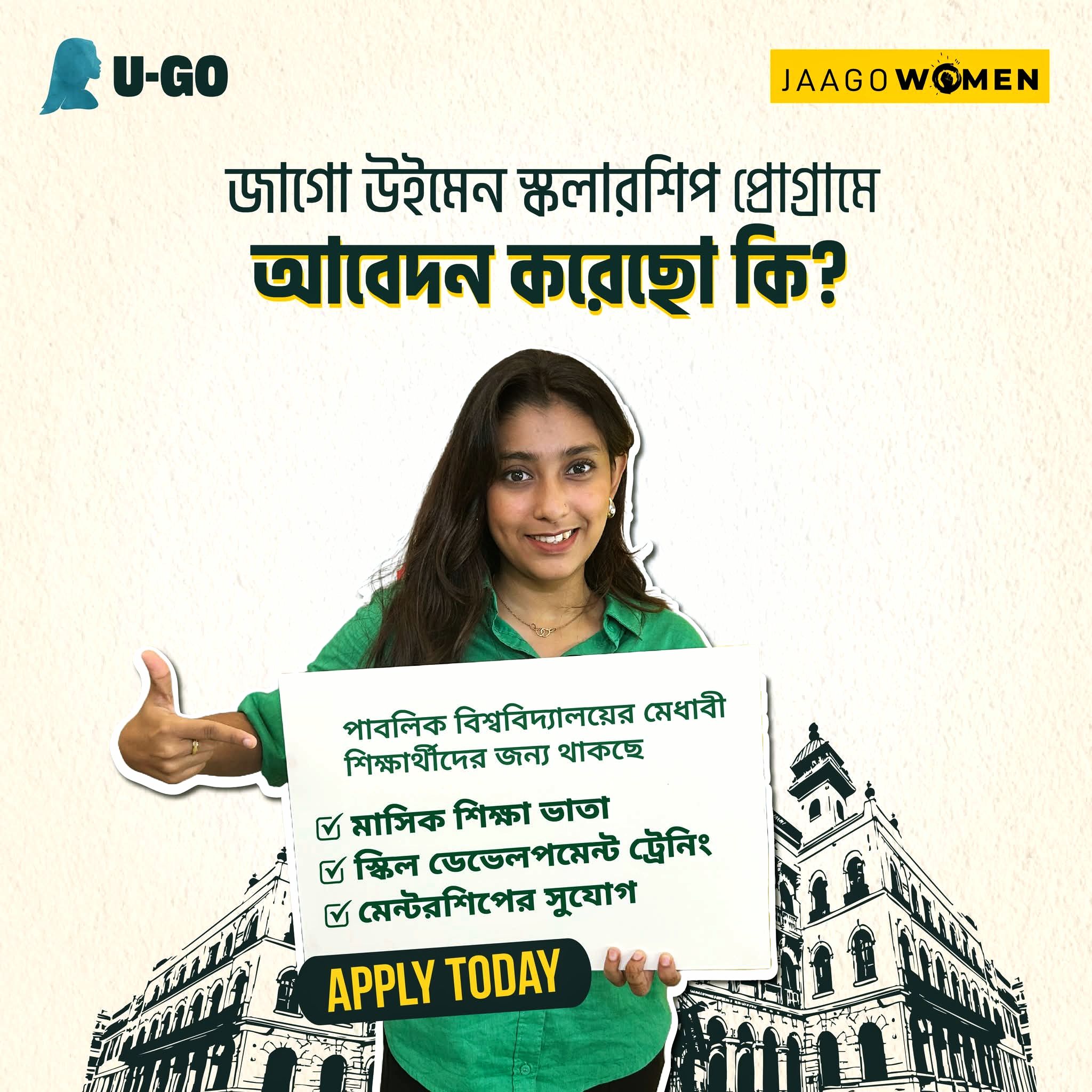 জাগো উইমেন স্কলারশিপ: মেধাবী ছাত্রীদের জন্য বিশেষ সুযোগ
