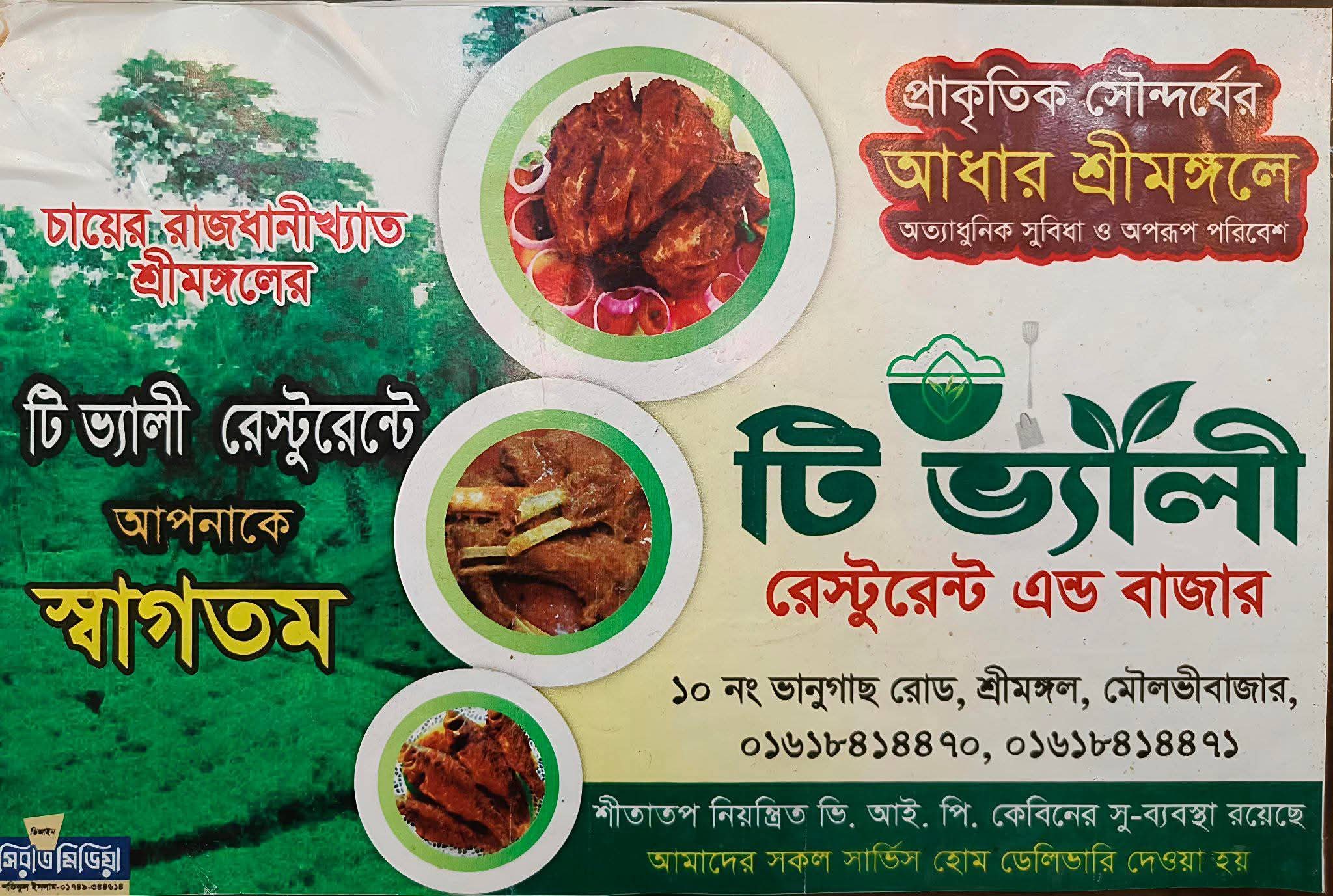 শারদীয় দুর্গাপূজায় ভোজনরসিকদের সেরা ঠিকানা: টি ভ্যালী রেস্টুরেন্ট