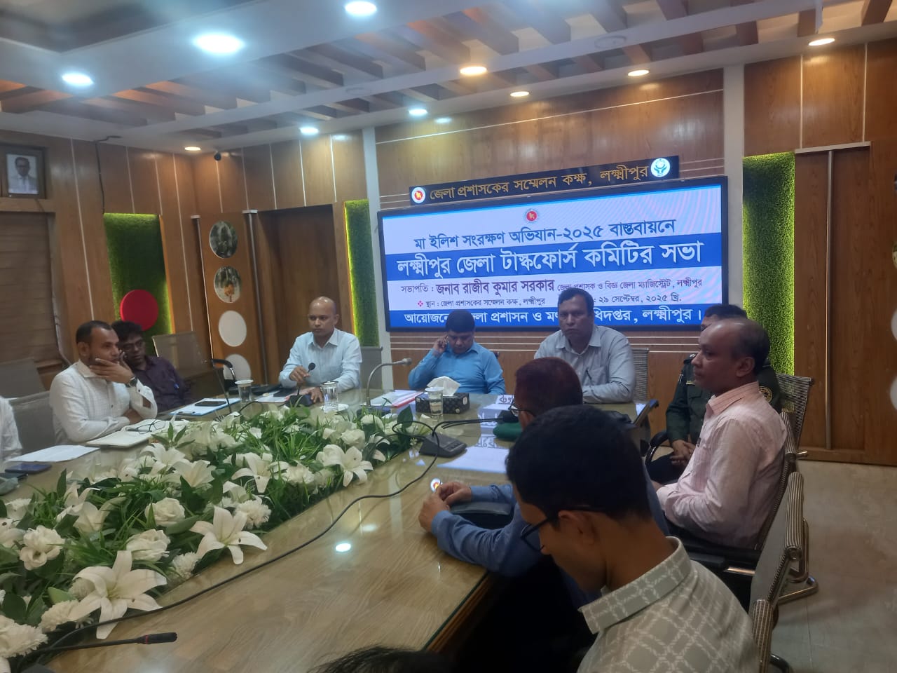 লক্ষ্মীপুরে মা ইলিশ রক্ষায় জেলা টাস্কফোর্স কমিটির সভা