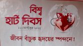 বিশ্ব হার্ট দিবস আজ : হৃদরোগে প্রতি পাঁচ মৃত্যুর একটি