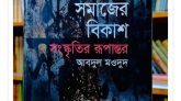 বিখ্যাত গ্রন্থ ‘মধ্যবিত্ত সমাজের বিকাশ : সংস্কৃতির রূপান্তর