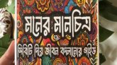 নিজের থেরাপিস্ট নিজেই: সিবিটি এখন ঘরে বসেই সম্ভব