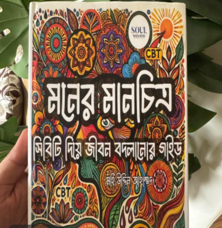 নিজের থেরাপিস্ট নিজেই: সিবিটি এখন ঘরে বসেই সম্ভব
