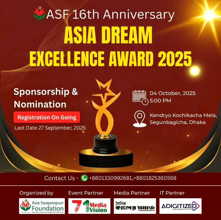 গুণীজন সম্মাননা প্রদান করবে এশিয়া স্বপ্নপুরী ফাউন্ডেশন: রেজিস্ট্রেশনের শেষ তারিখ ২৮ সেপ্টেম্বর