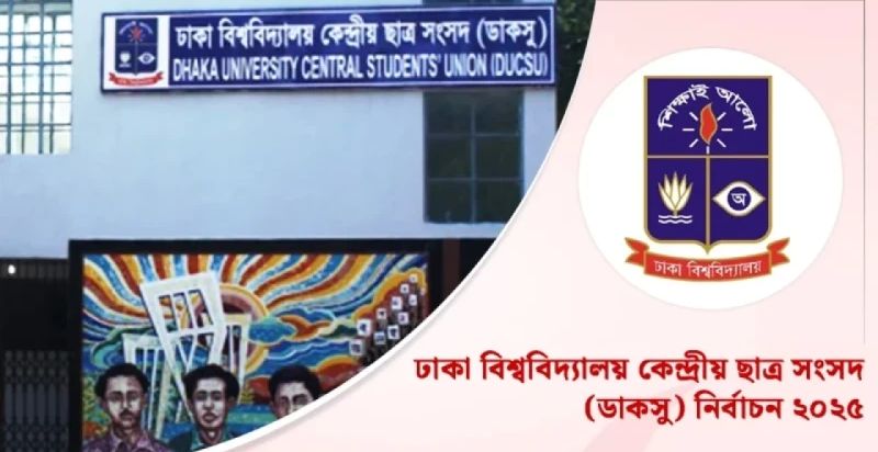 শিবিরের ‘অরাজনৈতিক রাজনীতি’ এবং ডাকসু বিজয়