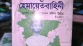 একাত্তরের রণাঙ্গন: গেরিলাযুদ্ধ ও হেমায়েত বাহিনী