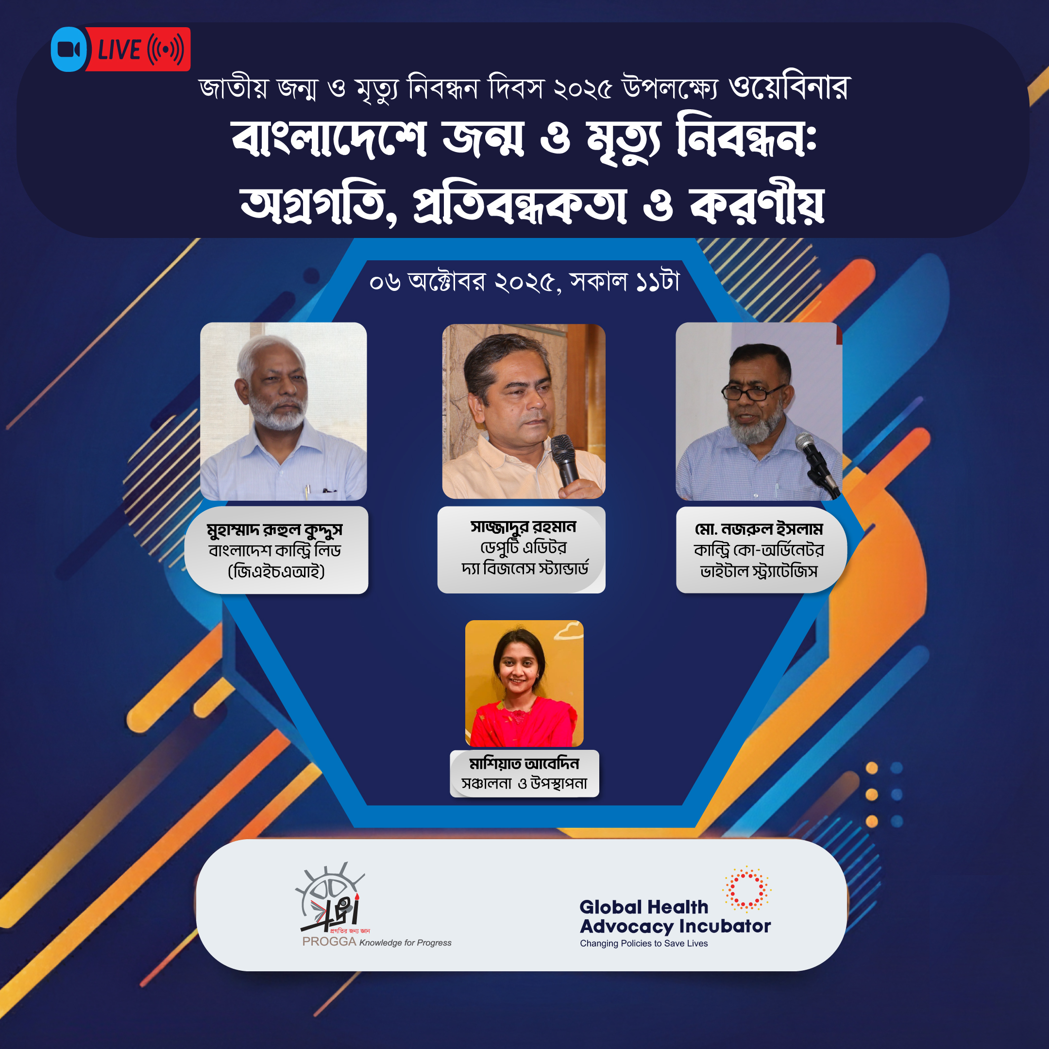 বাংলাদেশে জন্ম ও মৃত্যু নিবন্ধনে অগ্রগতি হলেও লক্ষ্যে পৌঁছাতে এখনো অনেক পথ বাকি