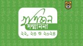 আজ মৌলভীবাজারে ১৫ গুণীজনকে সম্মাননা প্রদান করবে জেলা শিল্পকলা একাডেমি