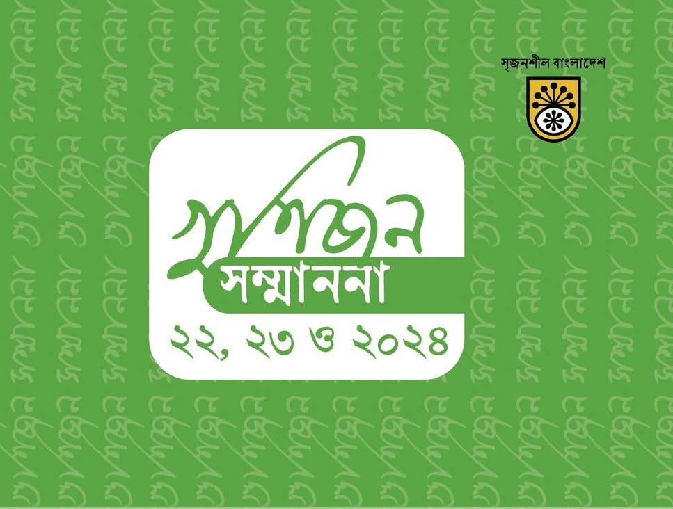 আজ মৌলভীবাজারে ১৫ গুণীজনকে সম্মাননা প্রদান করবে জেলা শিল্পকলা একাডেমি
