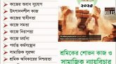 বিশ্ব শোভন কর্ম দিবস আজ : গণতন্ত্রই এর নিশ্চয়তা দেবে