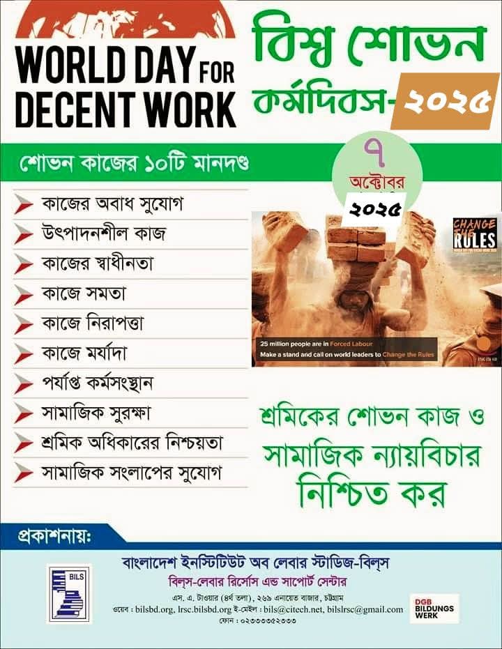 বিশ্ব শোভন কর্ম দিবস আজ : গণতন্ত্রই এর নিশ্চয়তা দেবে