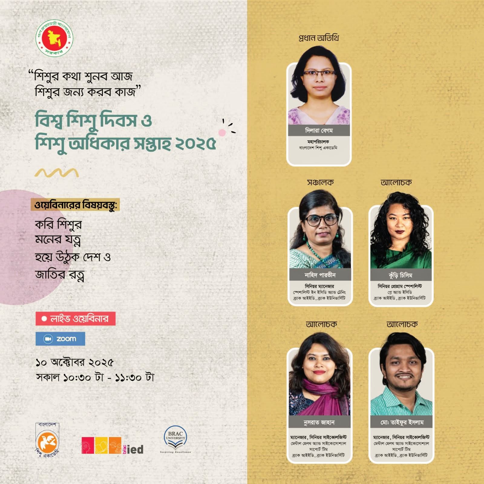 করি শিশুর মনের যত্ন, হয়ে উঠুক দেশ ও জাতির রত্ন শীর্ষক ওয়েবিনার ১০ অক্টোবর