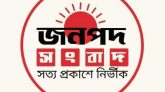 জনপদ সংবাদে দেশব্যাপী প্রতিনিধি নিয়োগ চলছে