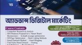এসএমই উদ্যোক্তাদের জন্য “অ্যাডভান্স ডিজিটাল মার্কেটিং” প্রশিক্ষণ কোর্স