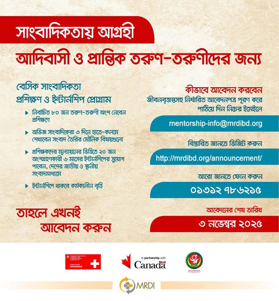 প্রশিক্ষণ নিন, সাংবাদিক হন: আদিবাসী ও প্রান্তিক তরুণদের জন্য বিশেষ উদ্যোগ