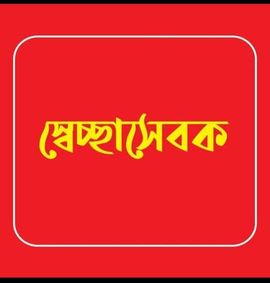 সারাদেশে শিক্ষার্থীদের নিয়ে ভলান্টিয়ার নিয়োগ: সমাজ উন্নয়নে এক নতুন উদ্যোগ