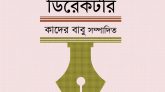 প্রকাশ হতে যাচ্ছে ‘বাংলাদেশের লেখক ডিরেকটরি’র নতুন সংস্করণ