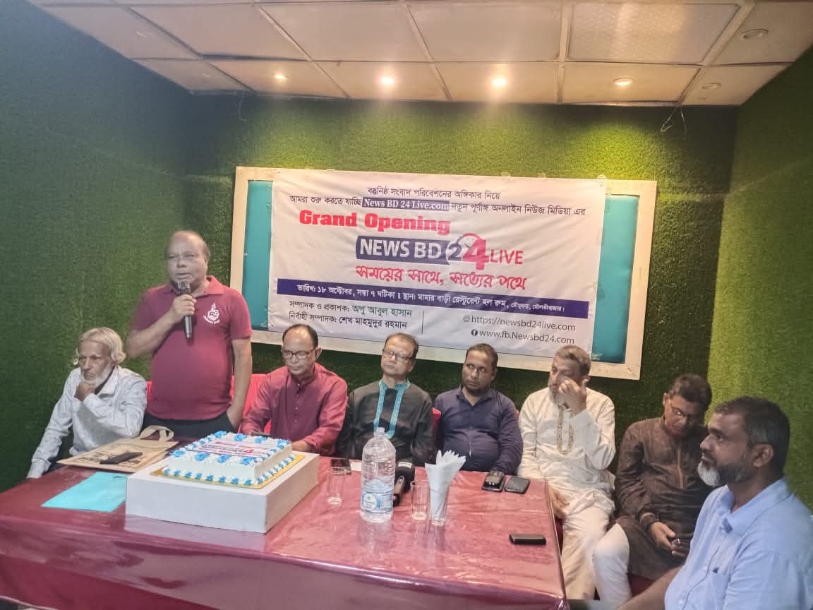 বিডি টুয়েন্টিফোর লাইভ নিউজ ডট কম পোর্টালের শুভ উদ্বোধন