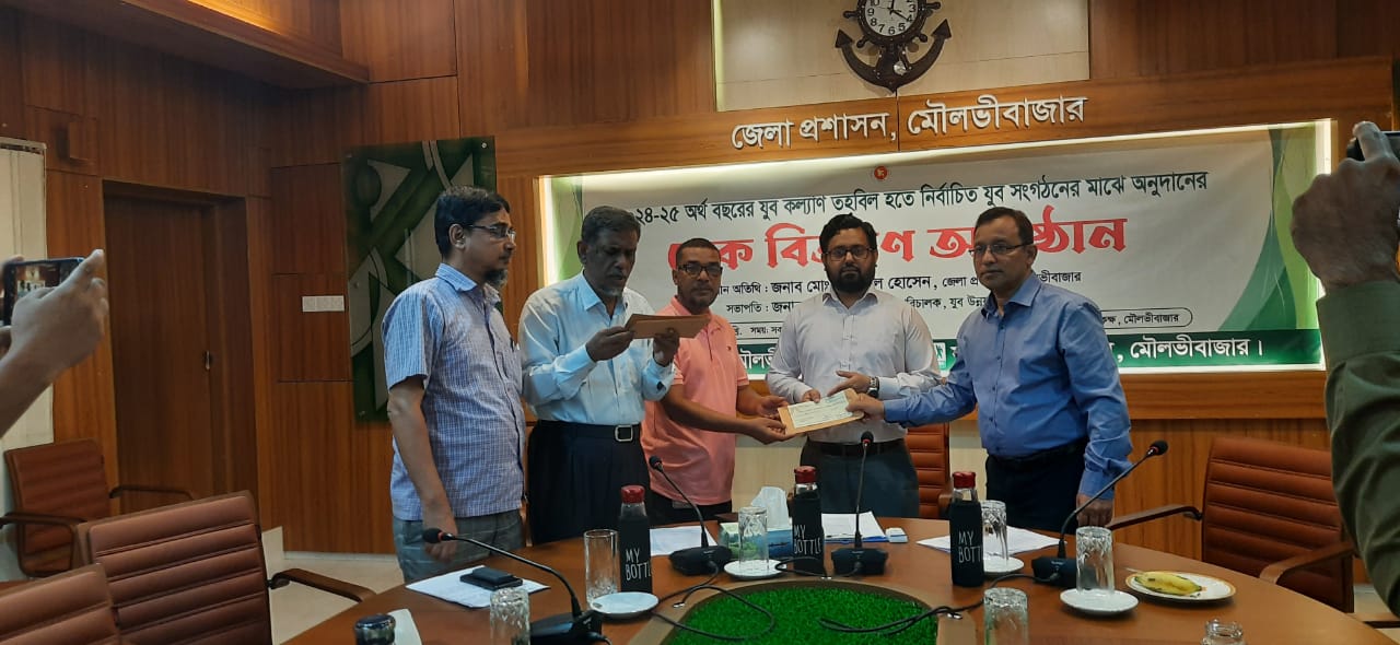 মৌলভীবাজারে যুব কল্যাণ তহবিল থেকে ১৪ সংগঠনের মাঝে অনুদানের চেক বিতরণ