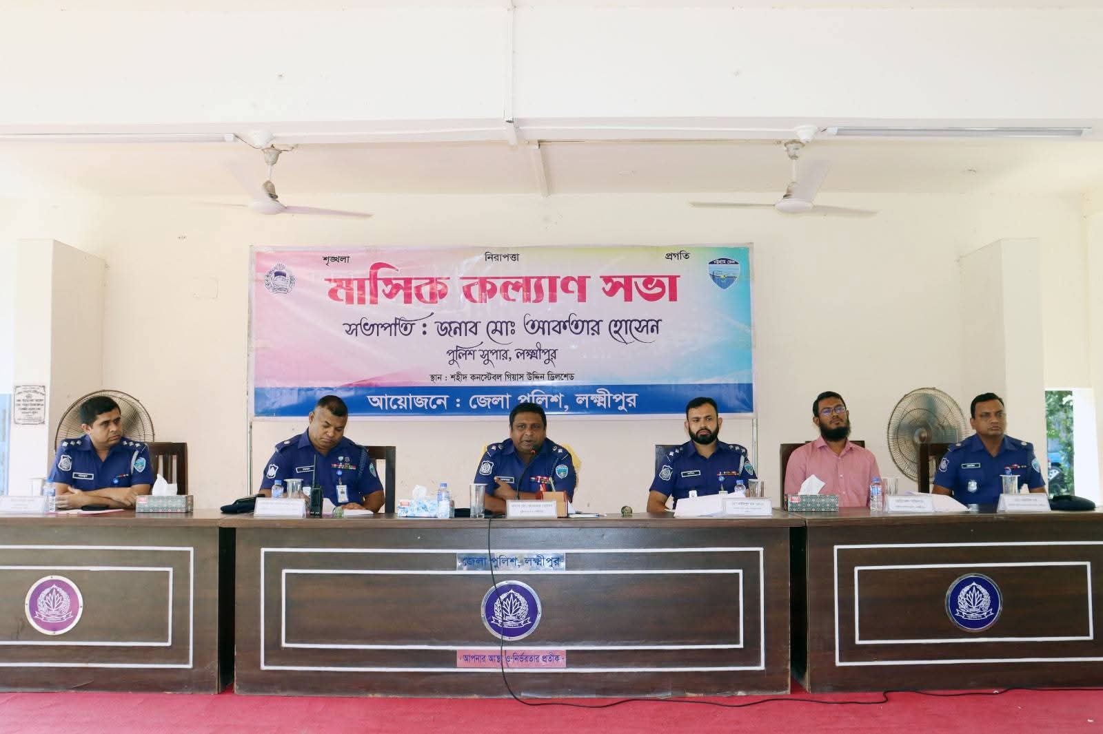 লক্ষ্মীপুরে জেলা পুলিশের মাসিক কল্যাণ সভা অনুষ্ঠিত