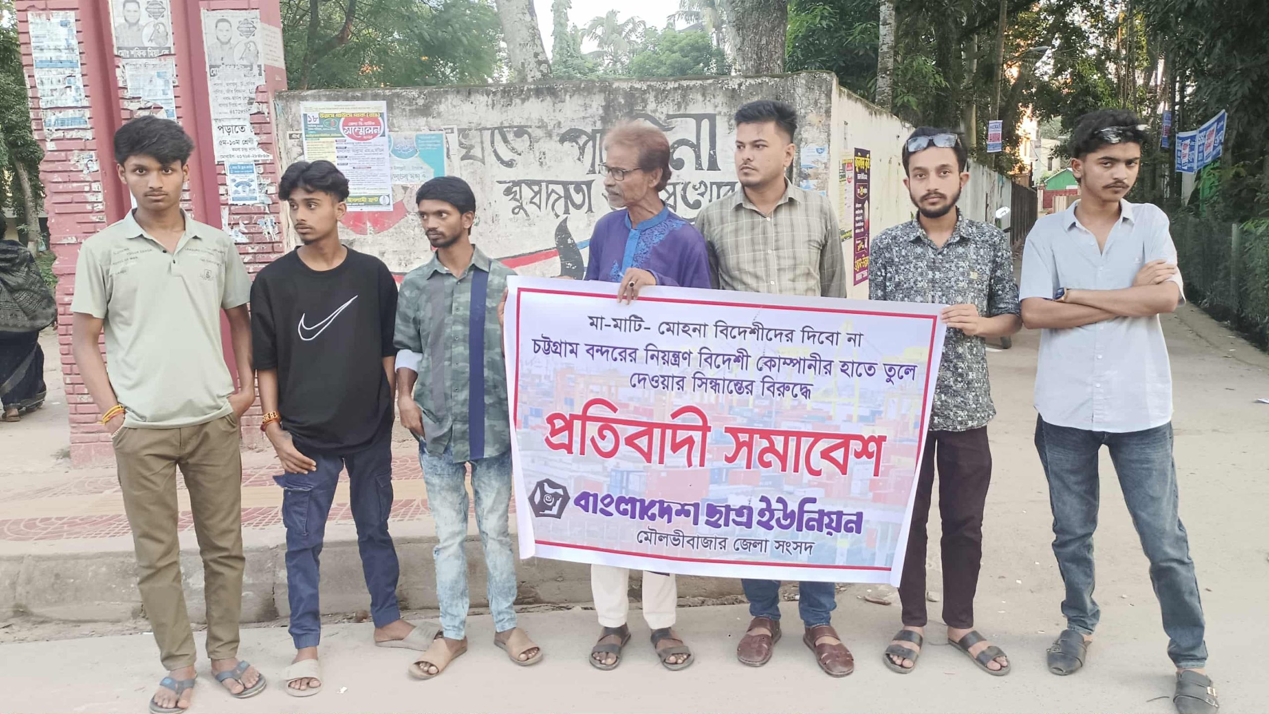 চট্টগ্রাম বন্দর বিদেশি কোম্পানির কাছে ইজারা দেওয়ার প্রতিবাদে শ্রীমঙ্গলে ছাত্র ইউনিয়নের সমাবেশ