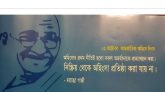আন্তর্জাতিক অহিংস দিবস আজ