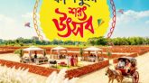 সপ্তাহব্যাপী কাশফুল শরৎ উৎসব শুরু হচ্ছে ৫ অক্টোবর থেকে