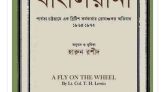 ‘থাংলিয়ানা’: পার্বত্য চট্টগ্রামে এক ব্রিটিশ অভিযাত্রীর বিস্ময়কর অভিজ্ঞতা