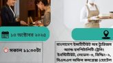 ট্যুরিজম ও হসপিটালিটি সেক্টরে দক্ষতা উন্নয়ন ও কর্মসংস্থান সুযোগ নিয়ে সেমিনার ১৩ অক্টোবর