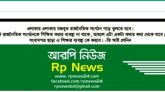 আরপি নিউজের চৌদ্দ বছরে পদার্পণ: সত্যের পথে অবিচল অভিযাত্রা”