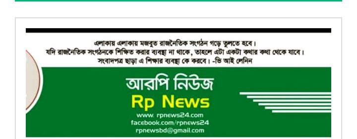 ২৫ অক্টোবর আরপি নিউজের ১৪ বছরে পদার্পণ : সমতার চেতনায় নতুন অভিযাত্রা