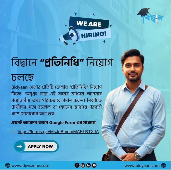 দেশের প্রতিটি জেলায় প্রতিনিধি নিয়োগ দিচ্ছে Bidyaan
