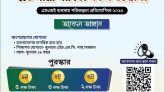 নতুন উদ্যোক্তা সৃষ্টিতে এসএমই ব্যবসায় পরিকল্পনা প্রতিযোগিতা ২০২৫ 