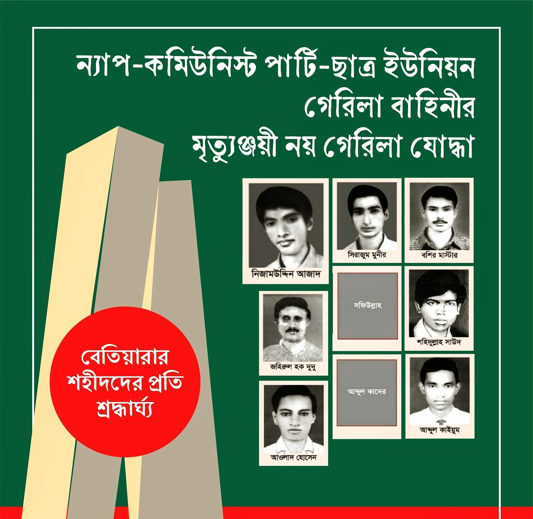 বেতিয়ারা শহীদ দিবস আজ: মুক্তিযুদ্ধের গৌরবোজ্জ্বল এক অধ্যায় স্মরণে