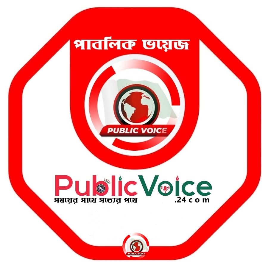 শিক্ষানবিশ সংবাদদাতা নিয়োগ দিচ্ছে জনপ্রিয় অনলাইন নিউজ পোর্টাল পাবলিক ভয়েজ
