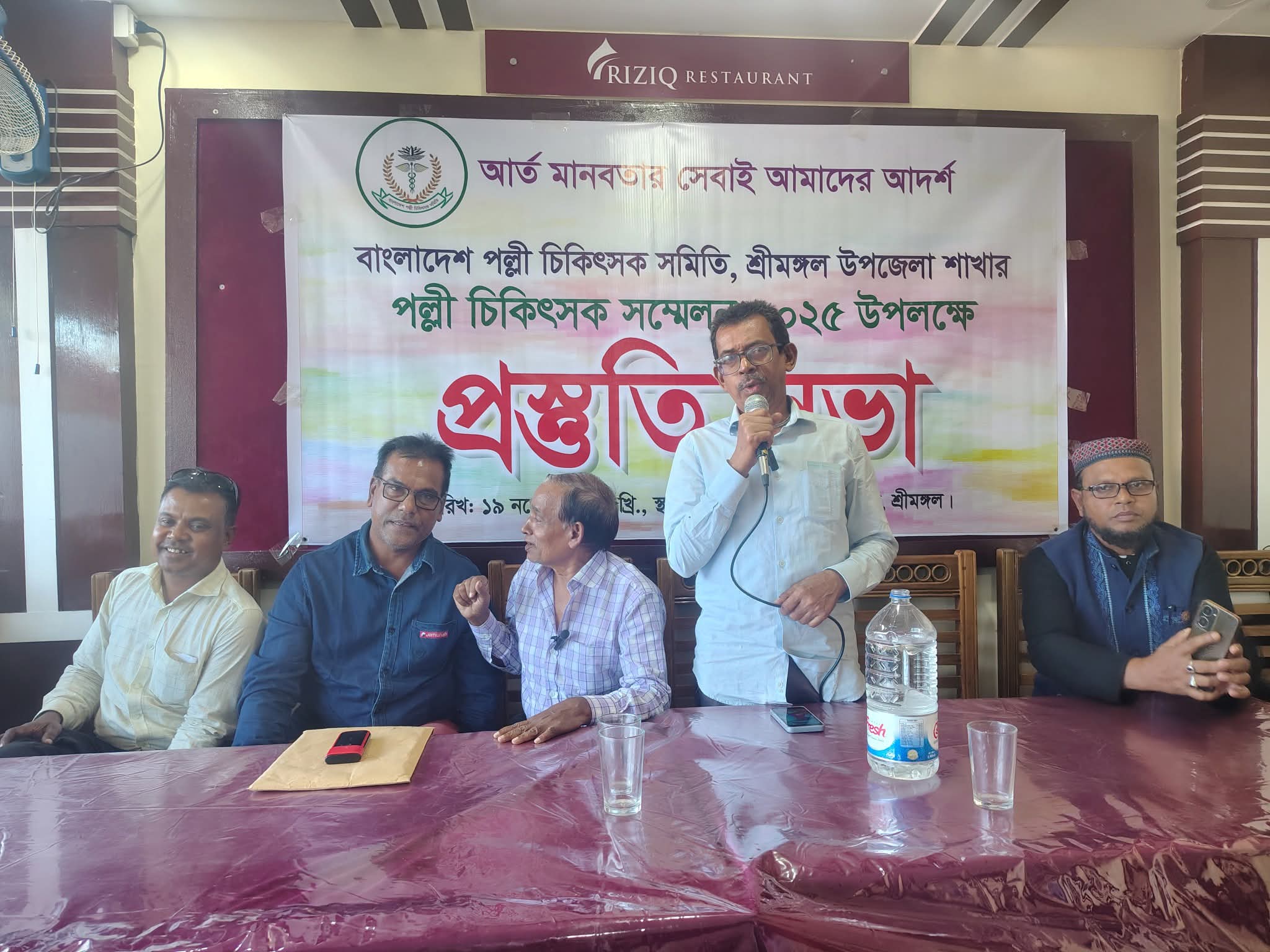 শ্রীমঙ্গলে পল্লী চিকিৎসক সম্মেলন ২২ নভেম্বর