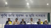 কৃষিজমি সুরক্ষা ও ভূমি ব্যবহার শীর্ষক কর্মশালা অনুষ্ঠিত