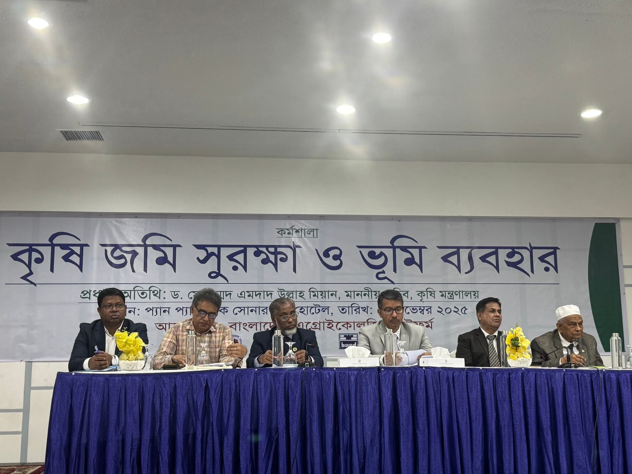 কৃষিজমি সুরক্ষা ও ভূমি ব্যবহার শীর্ষক কর্মশালা অনুষ্ঠিত