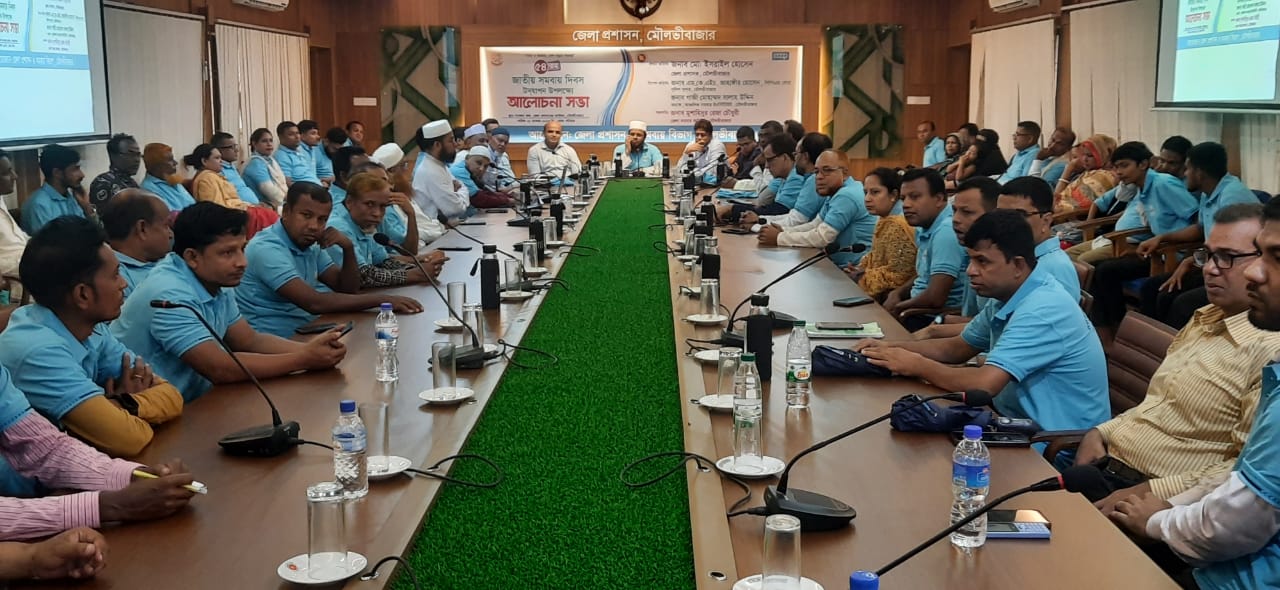 মৌলভীবাজারে উৎসবমুখর পরিবেশে ৫৪তম জাতীয় সমবায় দিবস পালন