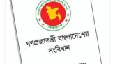 গণপ্রজাতন্ত্রী বাংলাদেশের সংবিধান দিবস আজ
