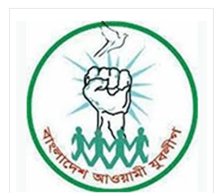 যুবলীগের ৫৩তম প্রতিষ্ঠা বার্ষিকী কাল