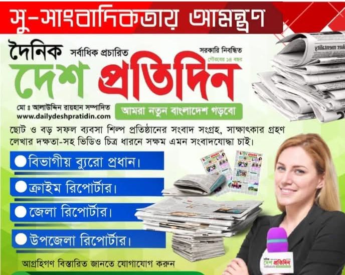 দৈনিক দেশ প্রতিদিনের ১৬ বছরের গৌরবযাত্রায় নতুন সম্ভাবনা