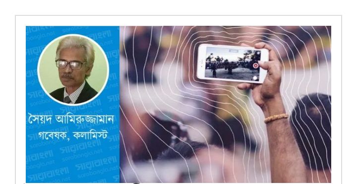 সিটিজেন জার্নালিজম বা নাগরিক সাংবাদিকতা প্রসঙ্গে